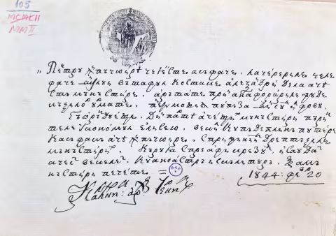 BAR, Manuscrise-Carte Rară, Doc. Ist., MMII/105: 1844 februarie 20 – Calinic arhimandritul, starețul Mănăstirii Cernica, îl deleagă pe Elisei economul, pentru a reprezenta mănăstirea, în conflictul cu vătaful Costache Alexandri, pentru moșia Pupăza, din județul Ilfov.